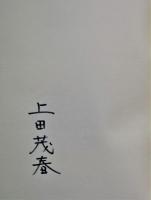 購書日録　限定38部