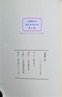 山書積ん読　限定１０部
