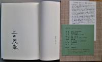 購書日録　山書を求めて