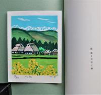 購書日録　山書を求めて