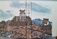 山より帰る