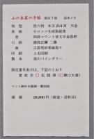 山の本屋の手帖　限定７部