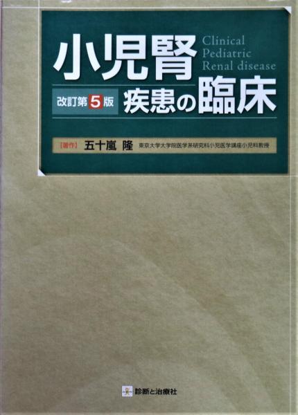 中島広足全集(弥富破摩雄, 横山重 校) / 有限会社古書舗フクタ