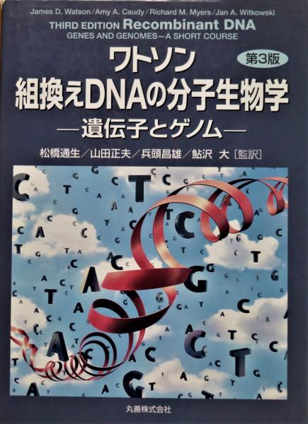 組換えDNA
