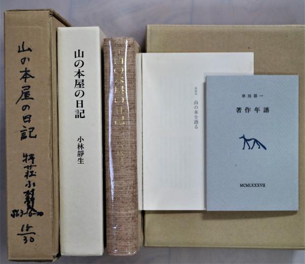 お待たせ! ライフサイエンス顕微鏡学ハンドブック(山科正平, 高田邦昭 責任 医学一般