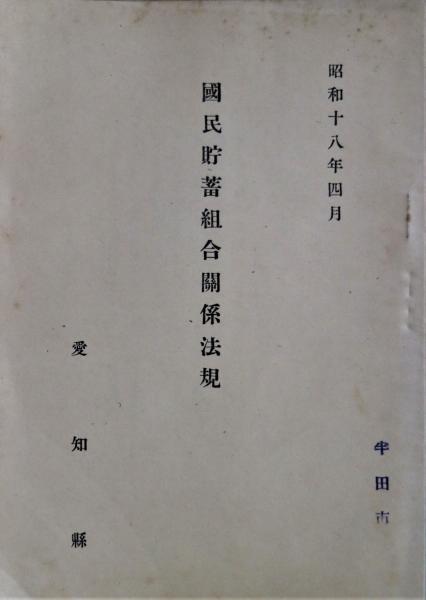 西洋時計便覧([柳河春三著]) / 有限会社古書舗フクタ / 古本