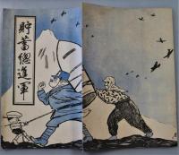 貯蓄総進軍