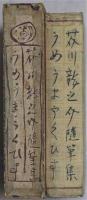 梅・馬・鶯 : 芥川竜之介随筆集