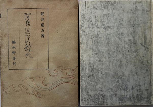 銀鈴集(泉鏡花) / 有限会社古書舗フクタ / 古本、中古本、古書籍