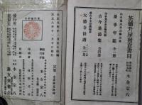 大徳寺世譜