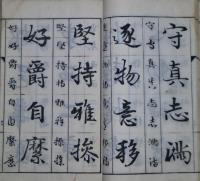 三體千字文