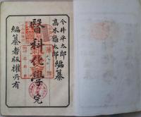 医科化学