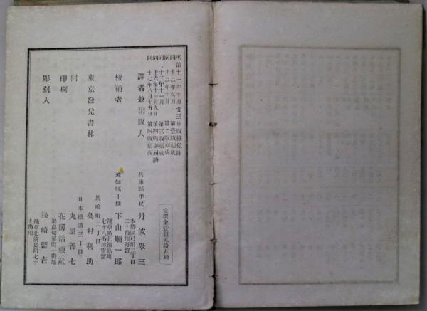 無機化学 第４版 前・後篇 2冊 (敏涅兒著 丹波敬三訳 下山純一郎校) 古書舗 フクタ 古本、中古本、古書籍の通販は「日本の古本屋」  日本の古本屋