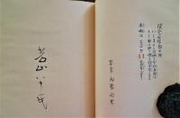 夢の蔵書票作品集