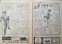 夏のおどり　日劇ステージ・ショー　No.37
