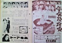 秋のおどり　No.52-24　東宝ニ十周年記念