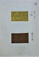 縞帳(吉岡常雄 編) / 古本、中古本、古書籍の通販は「日本の
