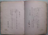 パンの笛 : 堀口大学第一歌集
