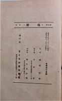 鳩姫　童話集