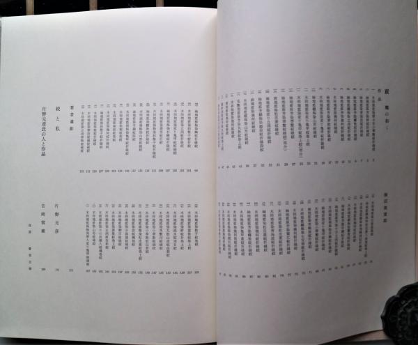 絞と藍 : 片野元彦作品集(片野元彦 著) / 古本、中古本、古書籍