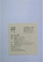 駒井哲郎　日本現代版画　限定８５部
