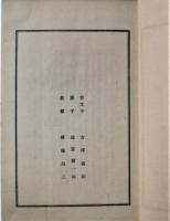汲古随想