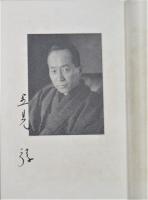 里見弴集