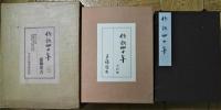 作歌四十年