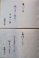 水原秋櫻子　俳句と随筆集
