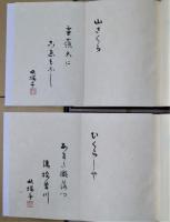 水原秋櫻子　俳句と随筆集