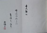 水原秋櫻子　俳句と随筆集