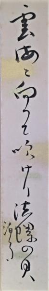 紫波郡昔話集(小笠原謙吉 著 柳田国男編) / 有限会社古書舗