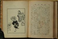 近世奇人伝　全　袖珍文庫第16編