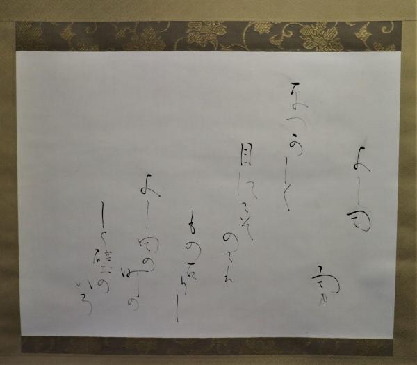 佐藤文四郎小色紙 「遊人五陵去・・・」(佐藤文四郎) / 有限会社