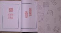 蔵書名印譜