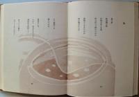 首の蔭 : 糸屋鎌吉詩集