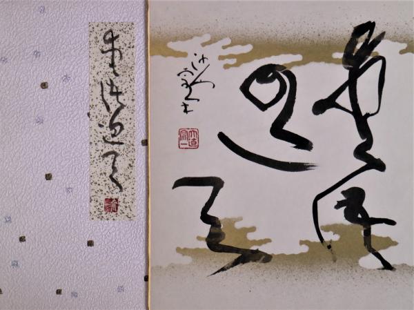 あのひと : 芹沢銈介画集(芹沢銈介著 ; 藤田慎一郎編) / 有限