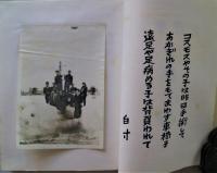 詩集　車椅子