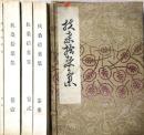 扶桑拾葉集　4冊帙入り 巻第1
