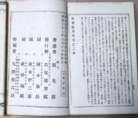 扶桑拾葉集　4冊帙入り