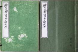 越前奉書伊豫奉書檀紙考