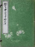 越前奉書伊豫奉書檀紙考