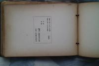 国策標語年鑑　昭和16年・昭和17年っ度