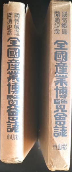 花のれん(山崎豊子 著) / 有限会社古書舗フクタ / 古本、中古本 花のれん(山崎豊子 著) / 有限会社古書舗フクタ / 古本、中古本