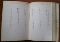 死へのあゆみ : 堀正三歌集