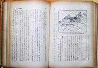 探検家としての余の生涯