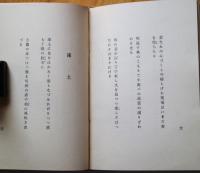 百瀬逸平歌集　遺稿集