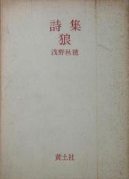 詩集狼