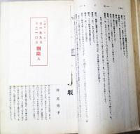 新作三十三人集　経済往来夏季増刊