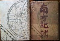 南方記